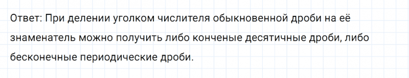 ГДЗ по математике 6 класс Никольский, Потапов задание №970