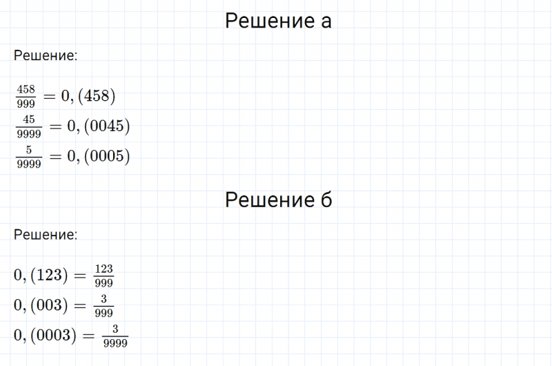 ГДЗ по математике 6 класс Никольский, Потапов задание №979