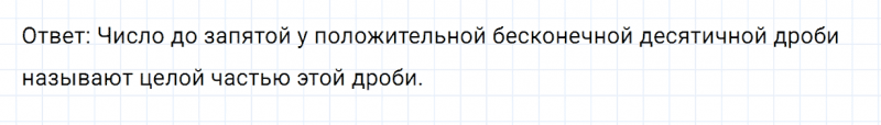 ГДЗ по математике 6 класс Никольский, Потапов задание №993