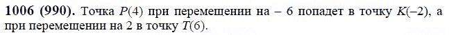 ГДЗ по математике 6 класс Виленкин, Жохов задание №1006