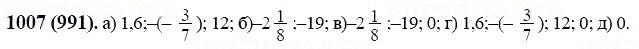 ГДЗ по математике 6 класс Виленкин, Жохов задание №1007