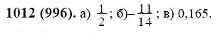 ГДЗ по математике 6 класс Виленкин, Жохов задание №1012