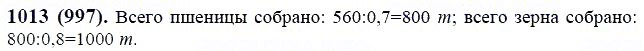 ГДЗ по математике 6 класс Виленкин, Жохов задание №1013