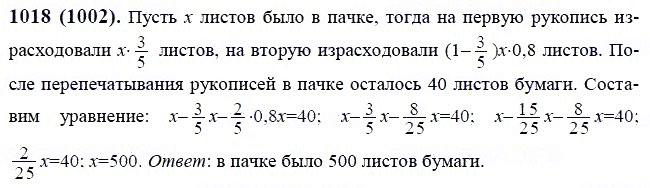 ГДЗ по математике 6 класс Виленкин, Жохов задание №1018