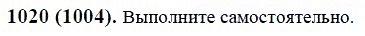 ГДЗ по математике 6 класс Виленкин, Жохов задание №1020