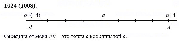 ГДЗ по математике 6 класс Виленкин, Жохов задание №1024