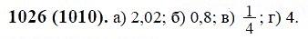 ГДЗ по математике 6 класс Виленкин, Жохов задание №1026