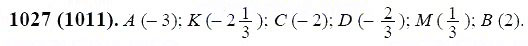 ГДЗ по математике 6 класс Виленкин, Жохов задание №1027