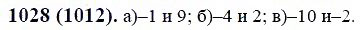 ГДЗ по математике 6 класс Виленкин, Жохов задание №1028