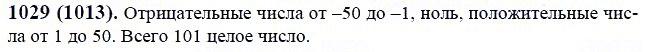 ГДЗ по математике 6 класс Виленкин, Жохов задание №1029