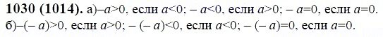 ГДЗ по математике 6 класс Виленкин, Жохов задание №1030