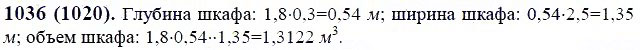 ГДЗ по математике 6 класс Виленкин, Жохов задание №1036