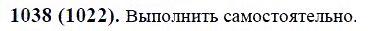 ГДЗ по математике 6 класс Виленкин, Жохов задание №1038