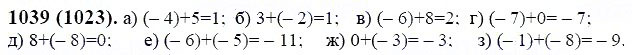ГДЗ по математике 6 класс Виленкин, Жохов задание №1039