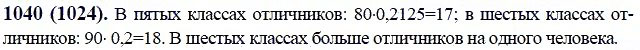 ГДЗ по математике 6 класс Виленкин, Жохов задание №1040