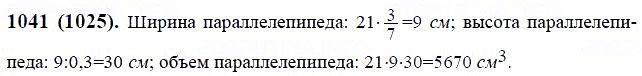 ГДЗ по математике 6 класс Виленкин, Жохов задание №1041
