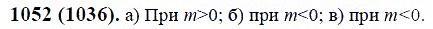 ГДЗ по математике 6 класс Виленкин, Жохов задание №1052
