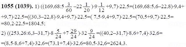 ГДЗ по математике 6 класс Виленкин, Жохов задание №1055