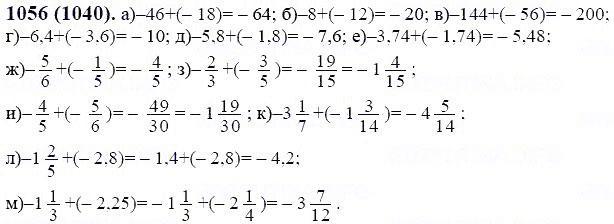 ГДЗ по математике 6 класс Виленкин, Жохов задание №1056