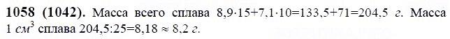 ГДЗ по математике 6 класс Виленкин, Жохов задание №1058