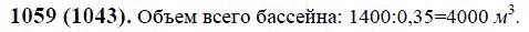 ГДЗ по математике 6 класс Виленкин, Жохов задание №1059