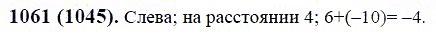 ГДЗ по математике 6 класс Виленкин, Жохов задание №1061