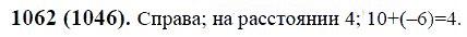ГДЗ по математике 6 класс Виленкин, Жохов задание №1062