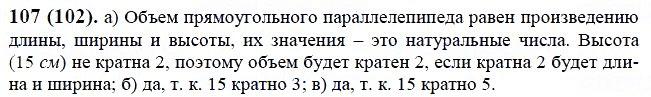 ГДЗ по математике 6 класс Виленкин, Жохов задание №107