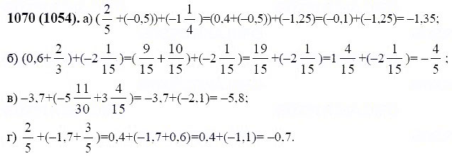 ГДЗ по математике 6 класс Виленкин, Жохов задание №1070
