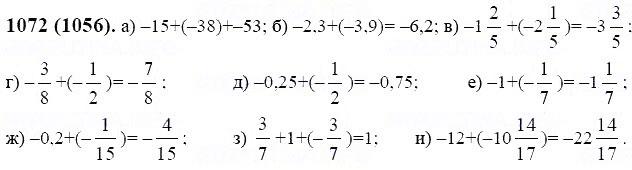 ГДЗ по математике 6 класс Виленкин, Жохов задание №1072