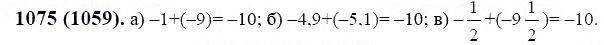 ГДЗ по математике 6 класс Виленкин, Жохов задание №1075