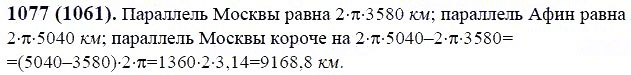 ГДЗ по математике 6 класс Виленкин, Жохов задание №1077