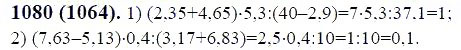 ГДЗ по математике 6 класс Виленкин, Жохов задание №1080