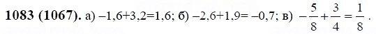 ГДЗ по математике 6 класс Виленкин, Жохов задание №1083