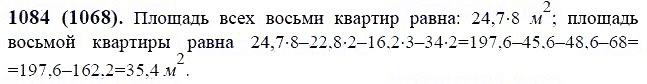 ГДЗ по математике 6 класс Виленкин, Жохов задание №1084