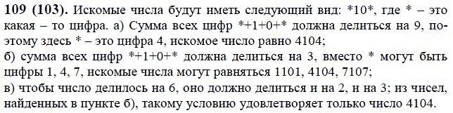 ГДЗ по математике 6 класс Виленкин, Жохов задание №109