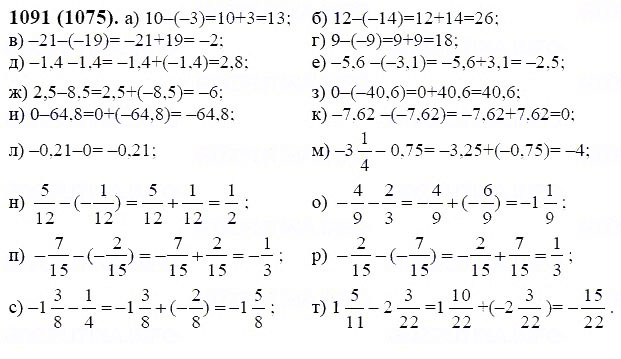 ГДЗ по математике 6 класс Виленкин, Жохов задание №1091