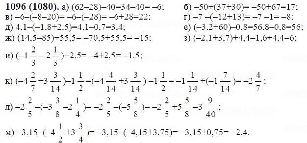 ГДЗ по математике 6 класс Виленкин, Жохов задание №1096