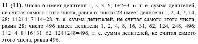 ГДЗ по математике 6 класс Виленкин, Жохов задание №11