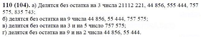ГДЗ по математике 6 класс Виленкин, Жохов задание №110