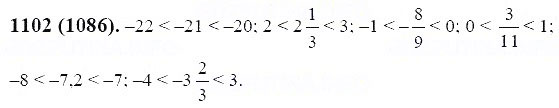 ГДЗ по математике 6 класс Виленкин, Жохов задание №1102