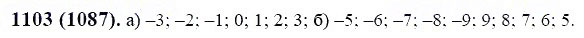 ГДЗ по математике 6 класс Виленкин, Жохов задание №1103