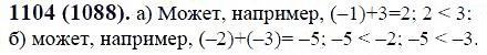 ГДЗ по математике 6 класс Виленкин, Жохов задание №1104
