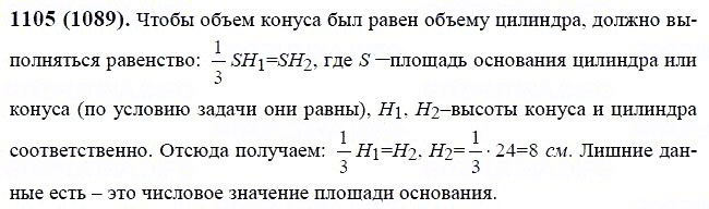 ГДЗ по математике 6 класс Виленкин, Жохов задание №1105