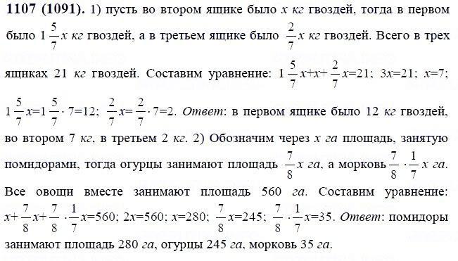 ГДЗ по математике 6 класс Виленкин, Жохов задание №1107
