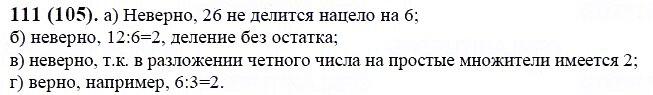 ГДЗ по математике 6 класс Виленкин, Жохов задание №111