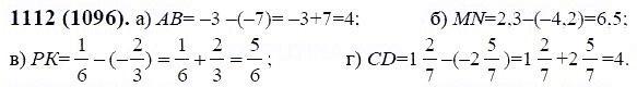 ГДЗ по математике 6 класс Виленкин, Жохов задание №1112