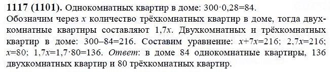 ГДЗ по математике 6 класс Виленкин, Жохов задание №1117