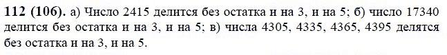 ГДЗ по математике 6 класс Виленкин, Жохов задание №112