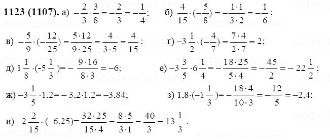 ГДЗ по математике 6 класс Виленкин, Жохов задание №1123